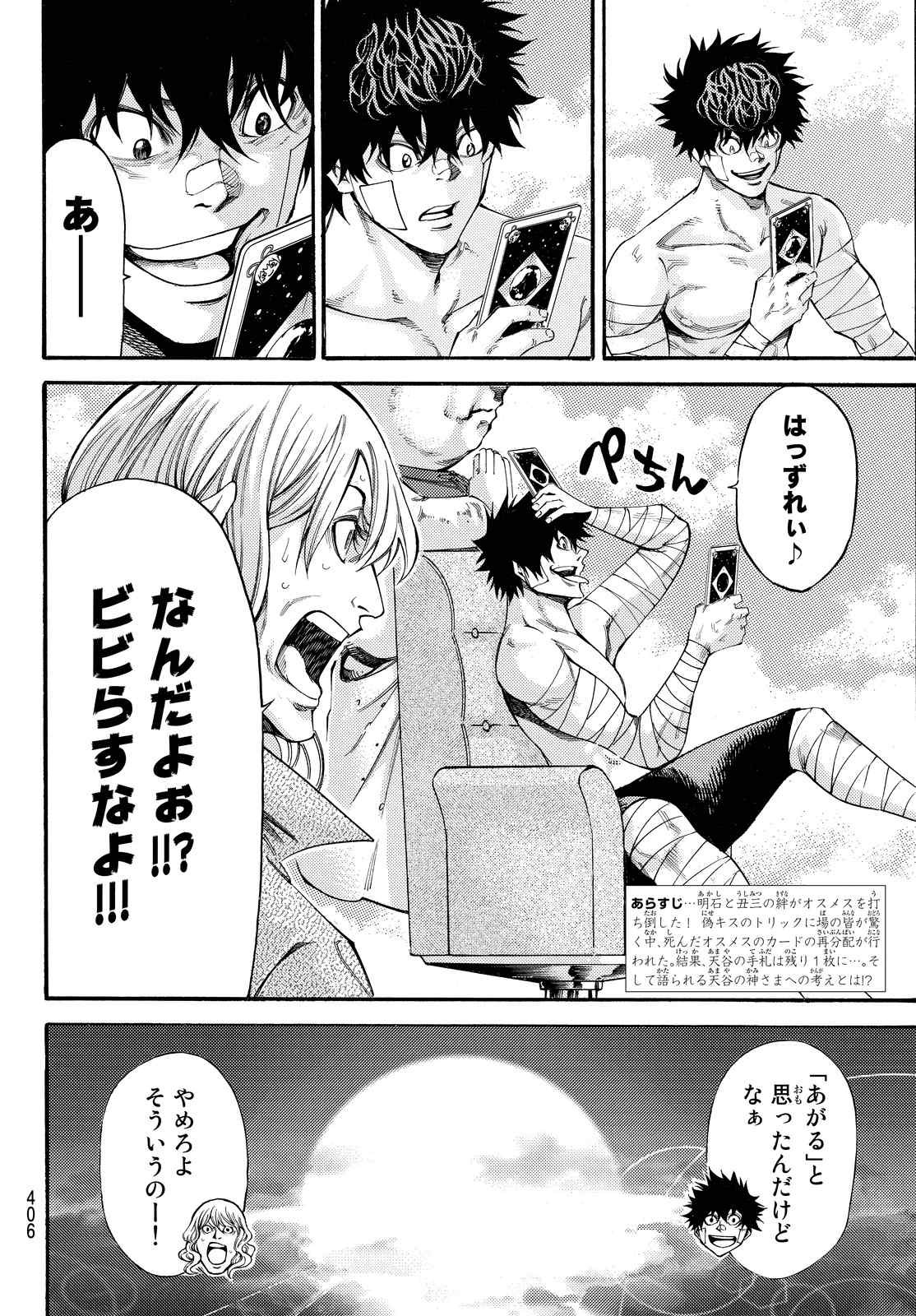 Kamisama no Ituori - Chapter 166 - Page 2