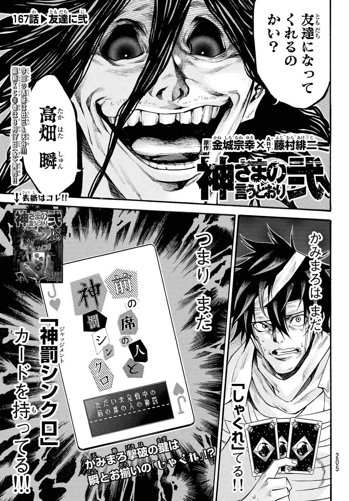 Kamisama no Ituori - Chapter 167 - Page 1