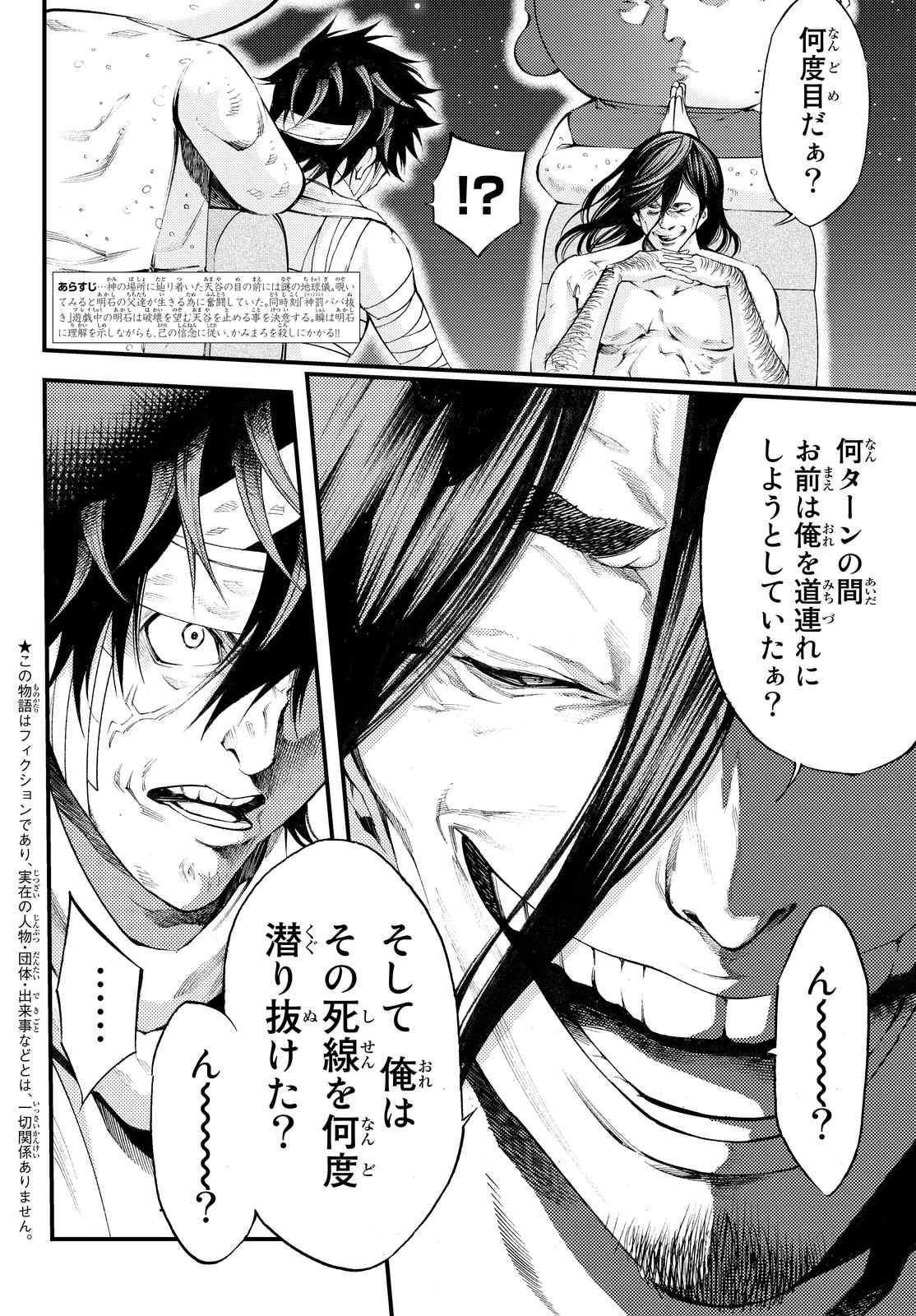 Kamisama no Ituori - Chapter 170 - Page 2