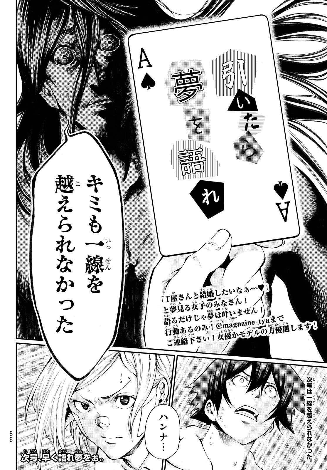 Kamisama no Ituori - Chapter 170 - Page 20