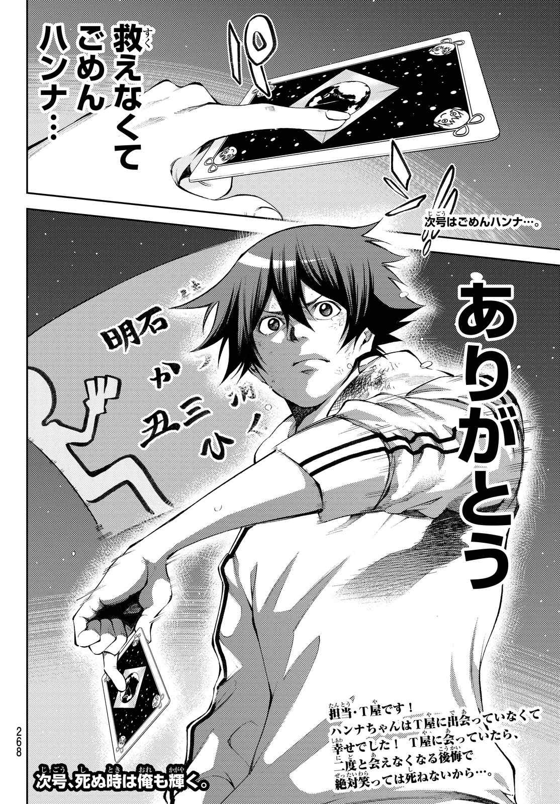 Kamisama no Ituori - Chapter 171 - Page 18