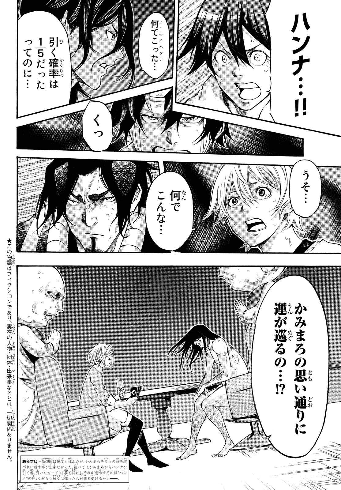 Kamisama no Ituori - Chapter 171 - Page 2