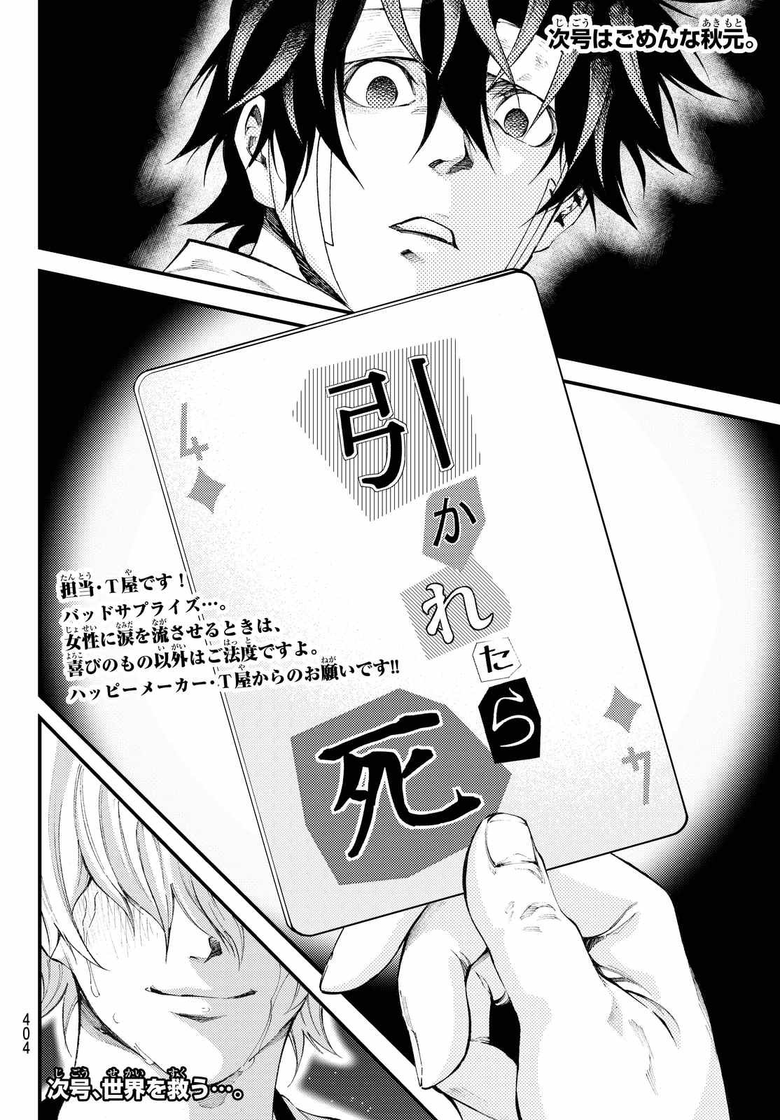 Kamisama no Ituori - Chapter 172 - Page 20