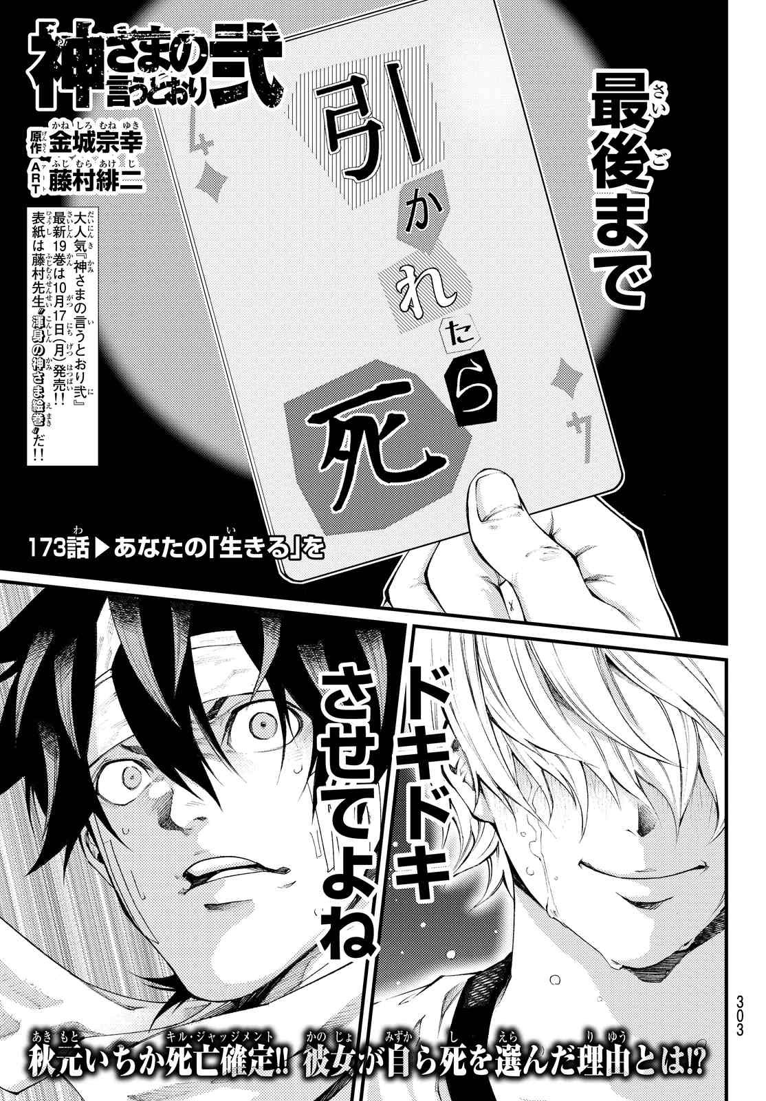 Kamisama no Ituori - Chapter 173 - Page 1