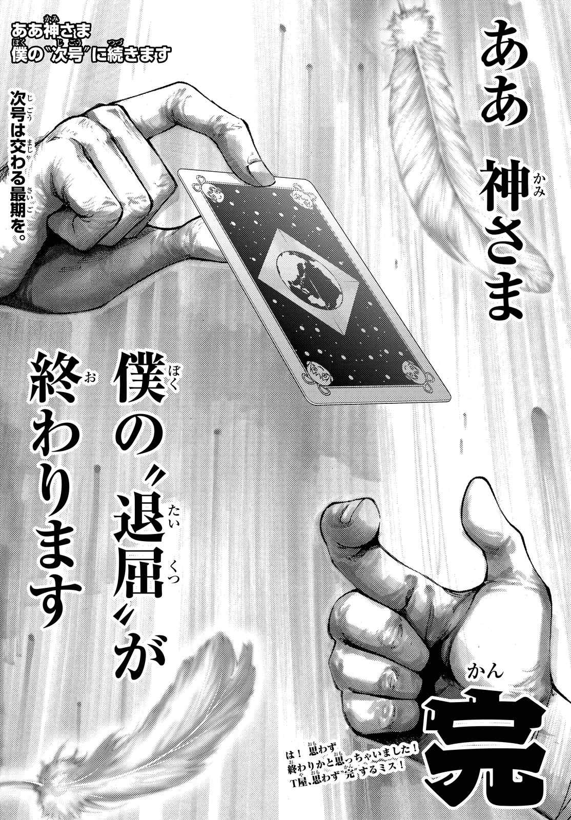 Kamisama no Ituori - Chapter 174 - Page 18