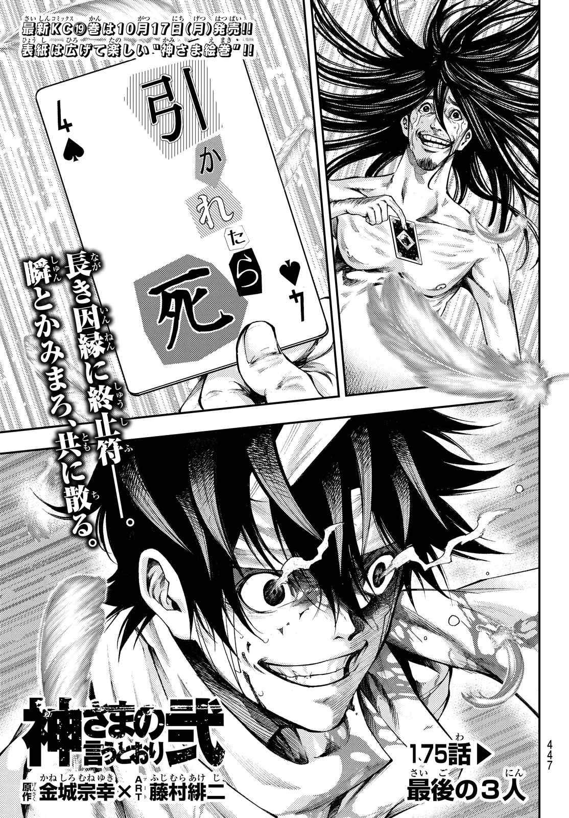 Kamisama no Ituori - Chapter 175 - Page 1