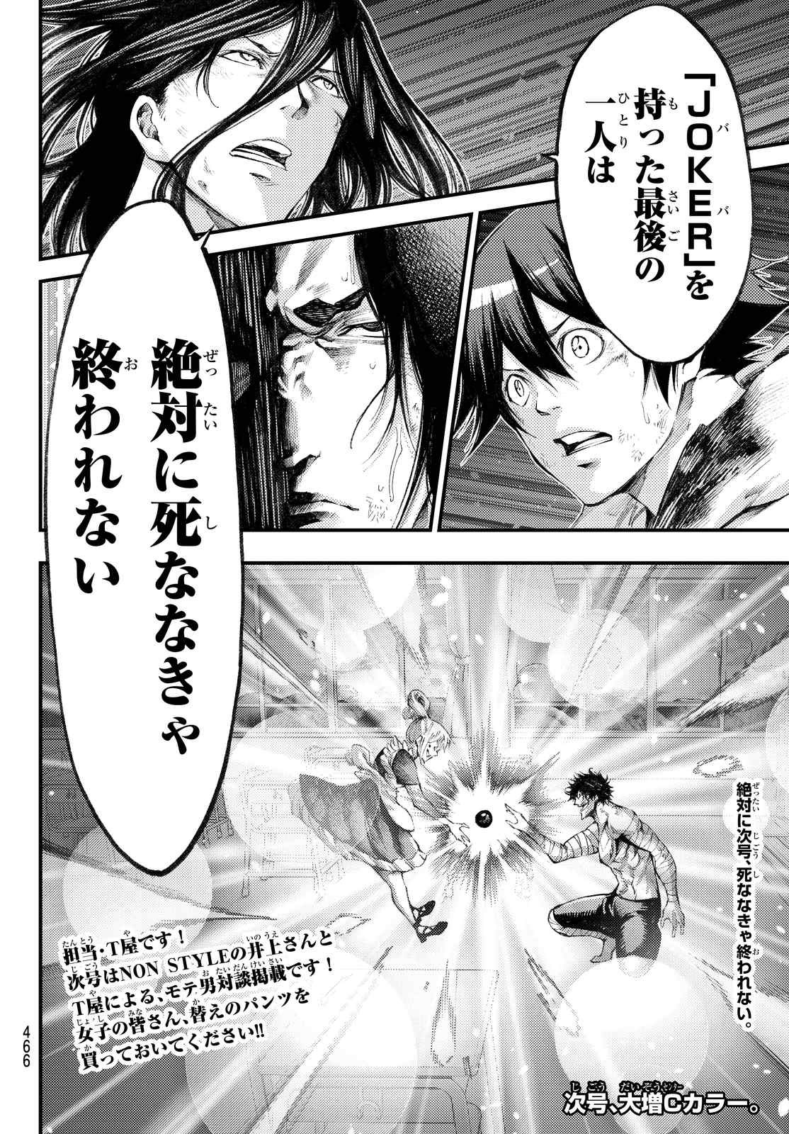 Kamisama no Ituori - Chapter 175 - Page 18