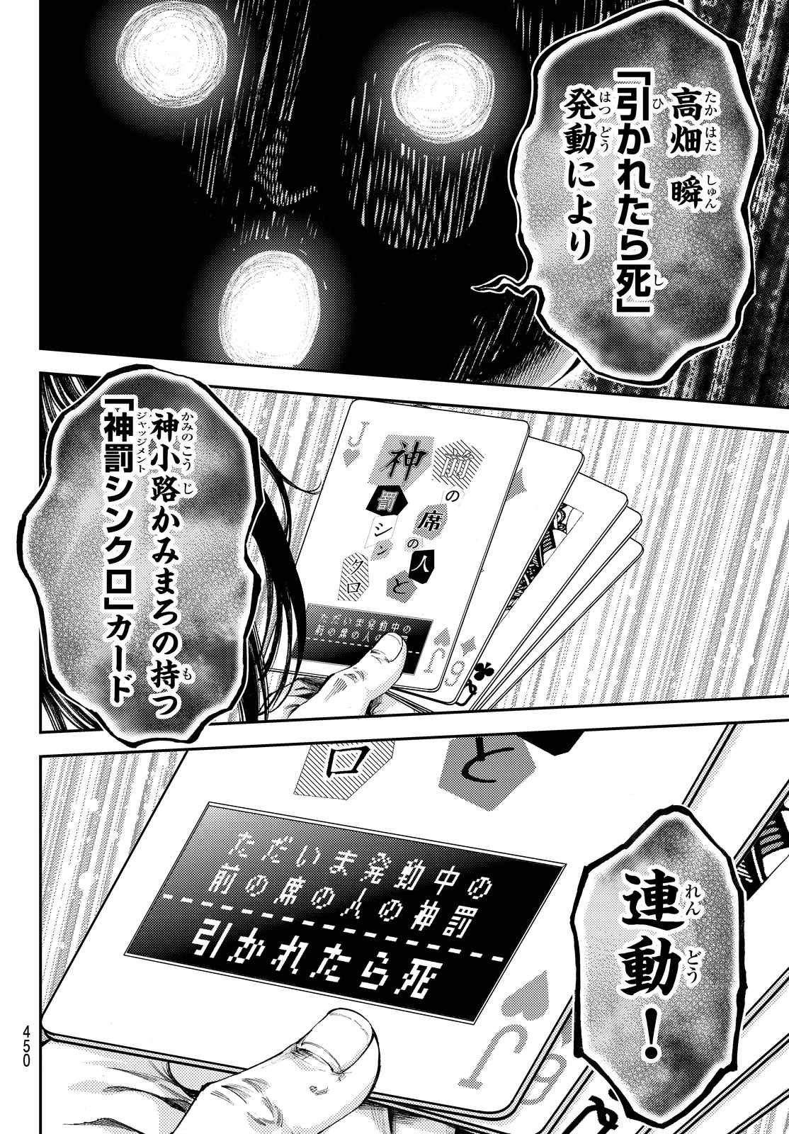 Kamisama no Ituori - Chapter 175 - Page 3