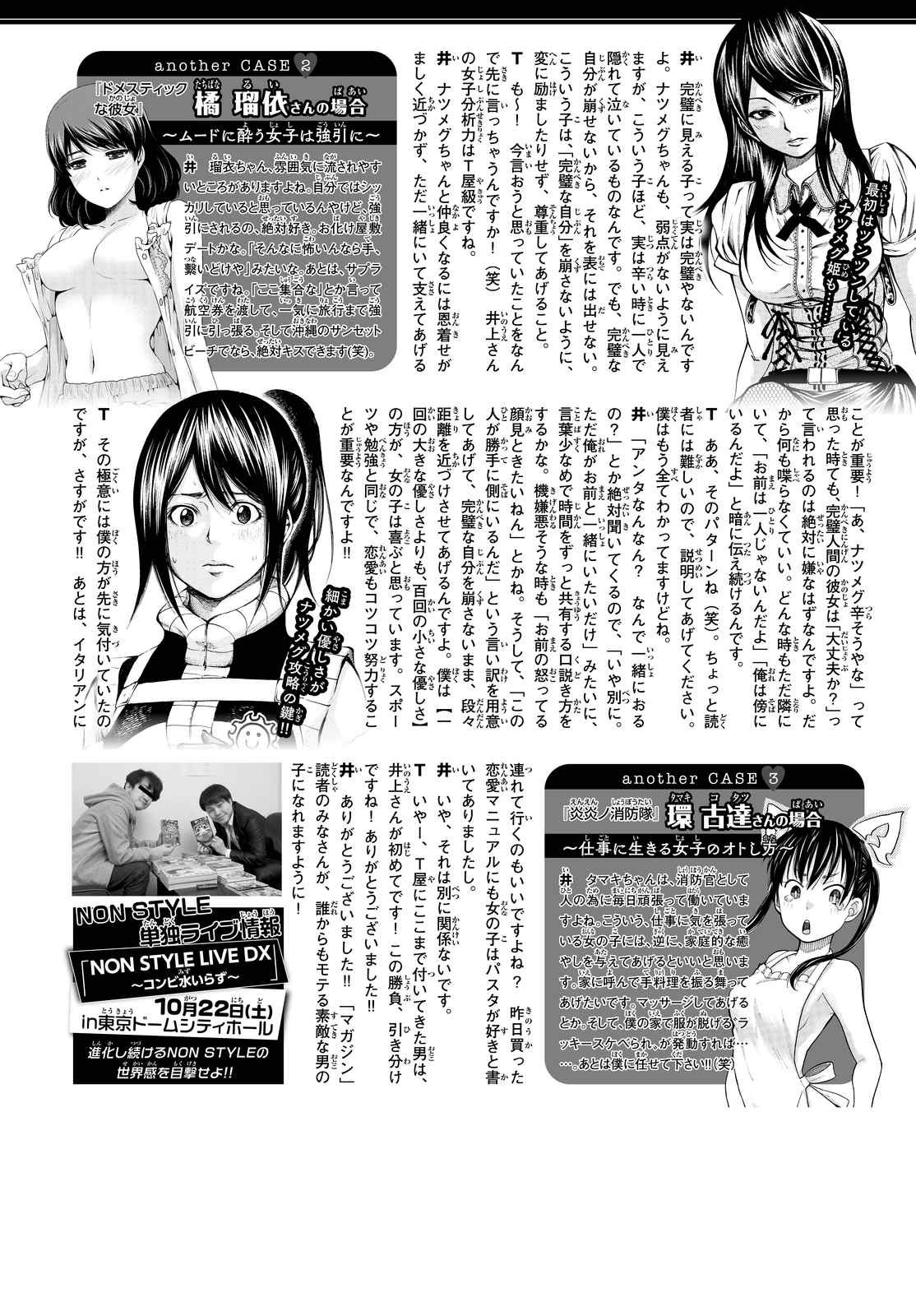 Kamisama no Ituori - Chapter 176 - Page 24