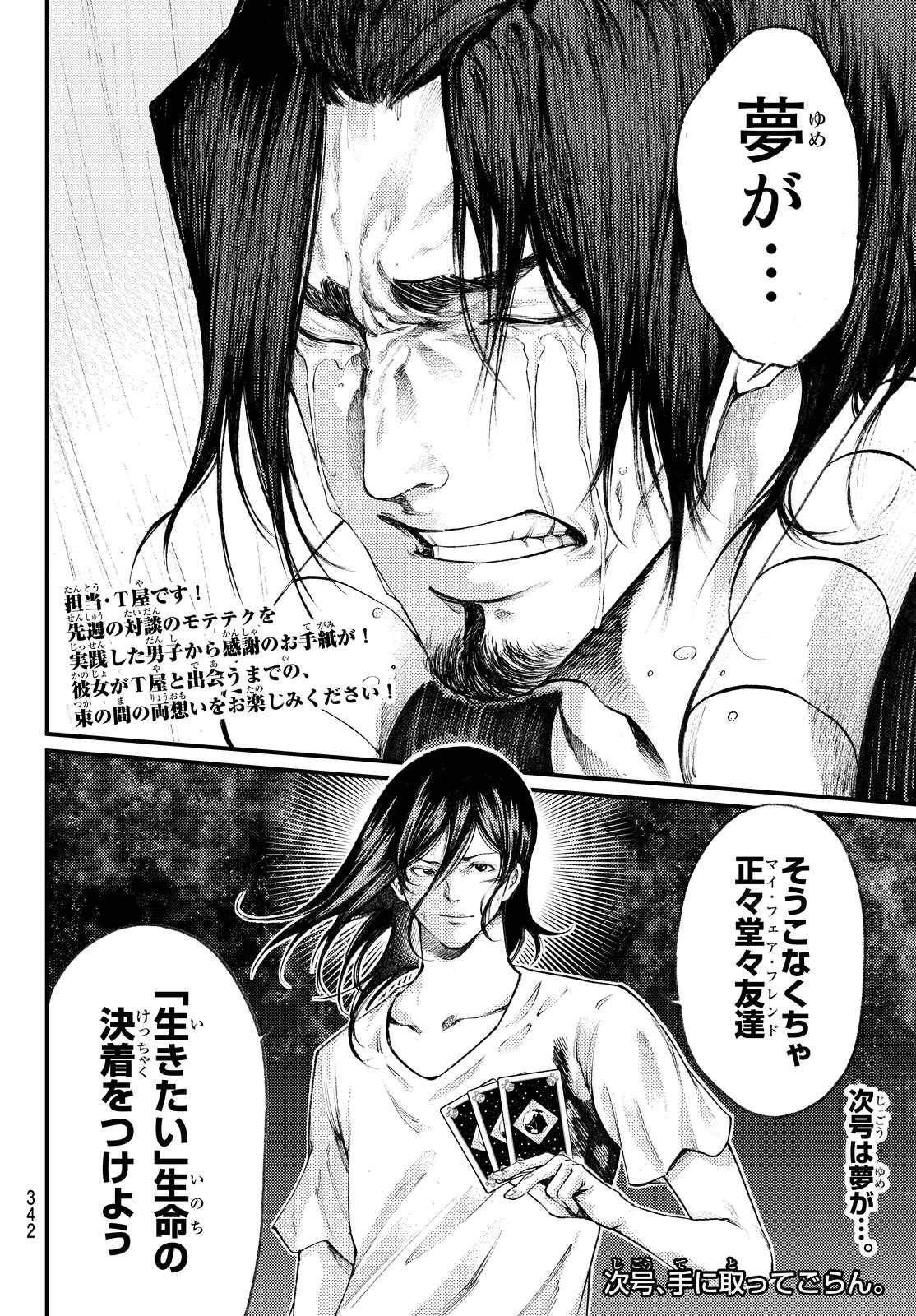 Kamisama no Ituori - Chapter 177 - Page 19