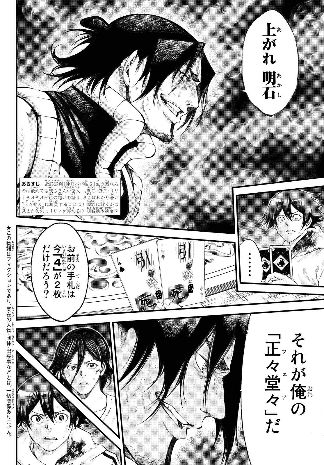 Kamisama no Ituori - Chapter 177 - Page 2