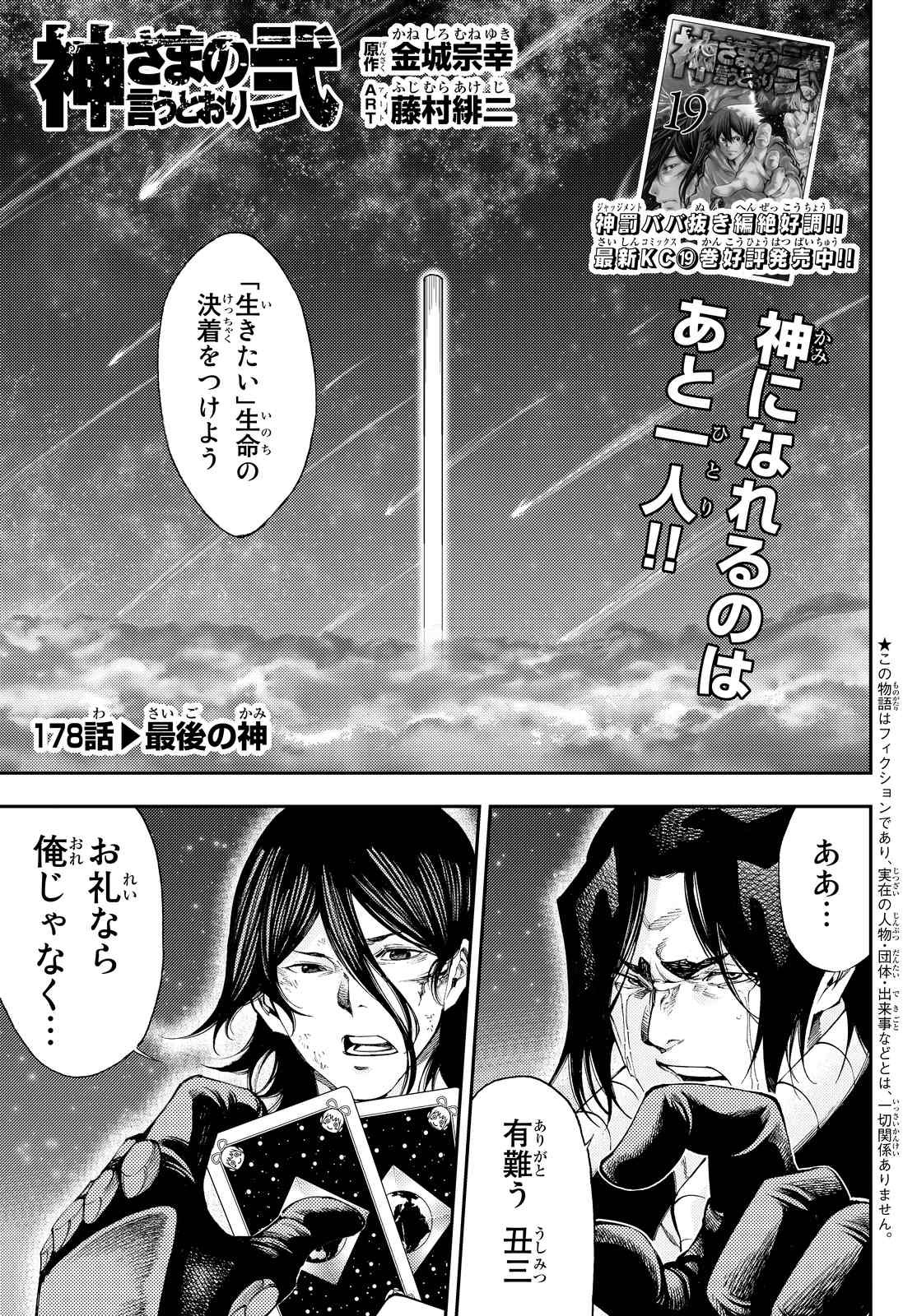 Kamisama no Ituori - Chapter 178 - Page 1