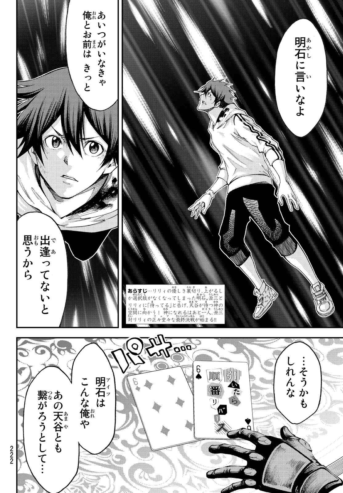 Kamisama no Ituori - Chapter 178 - Page 2