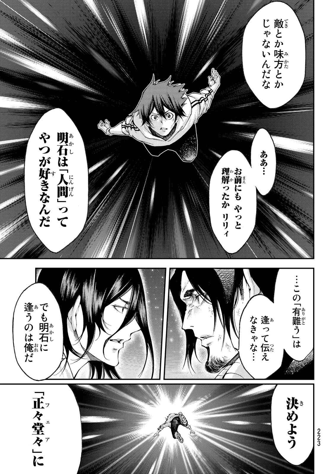 Kamisama no Ituori - Chapter 178 - Page 3