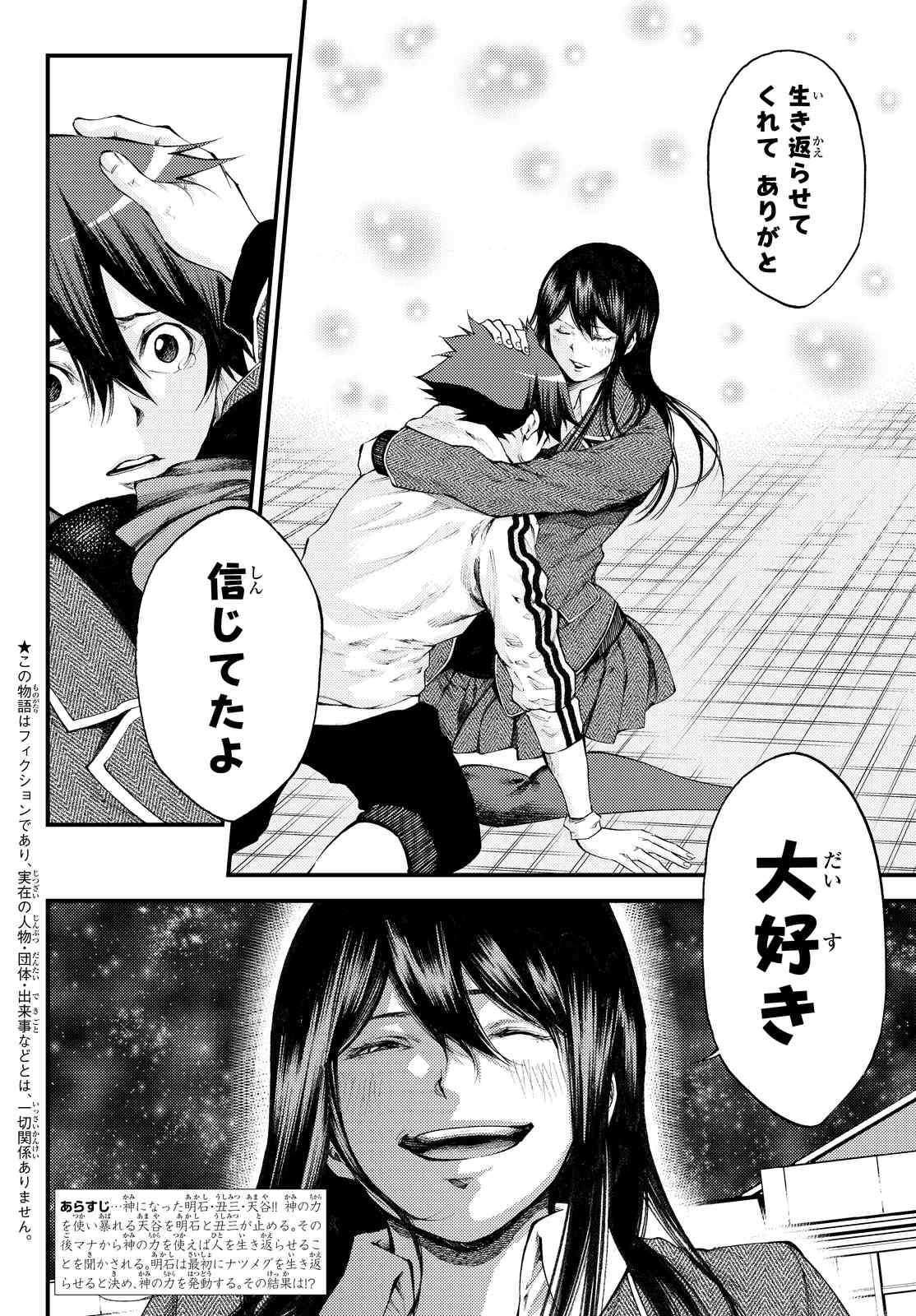 Kamisama no Ituori - Chapter 180 - Page 2