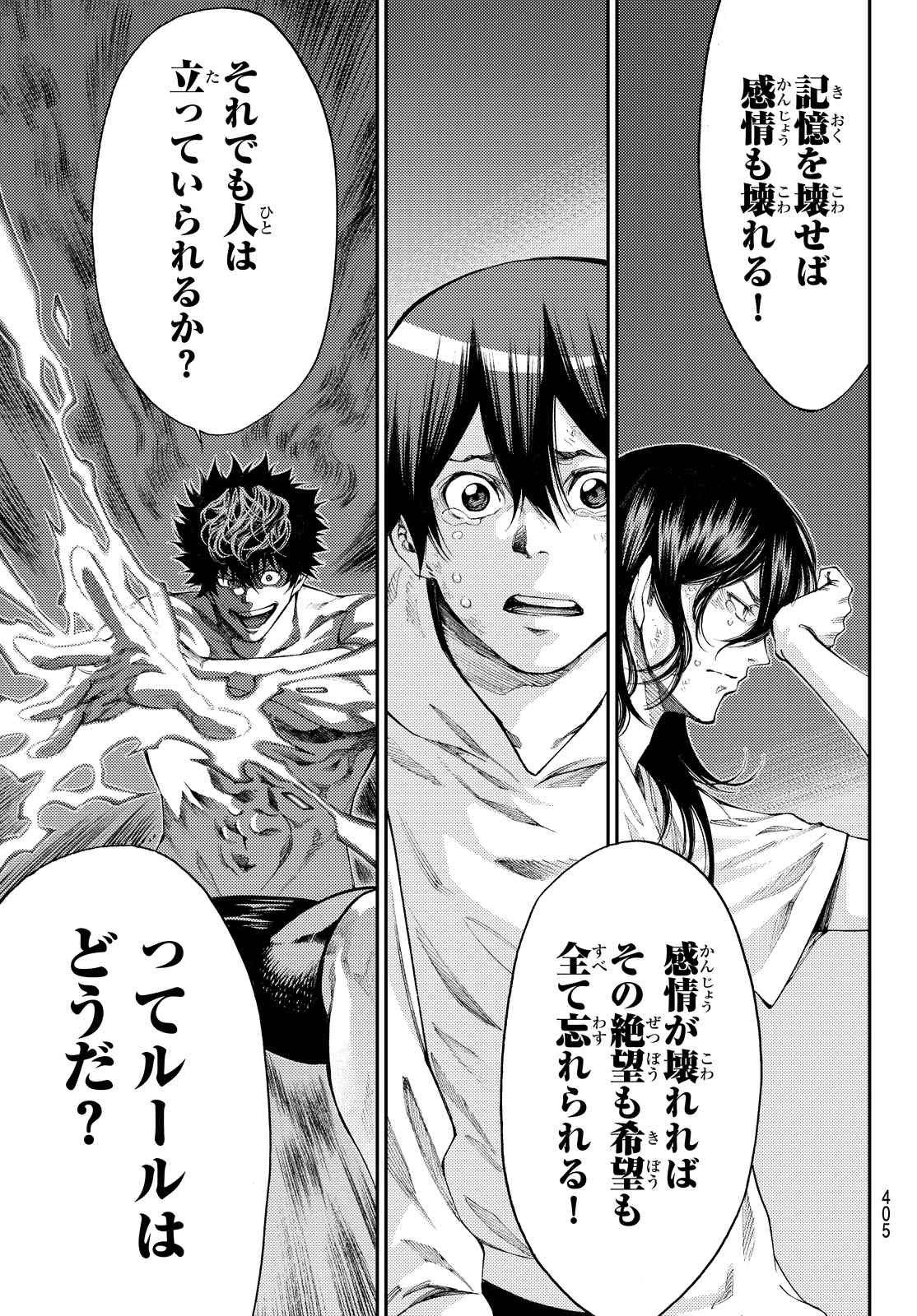 Kamisama no Ituori - Chapter 181 - Page 3