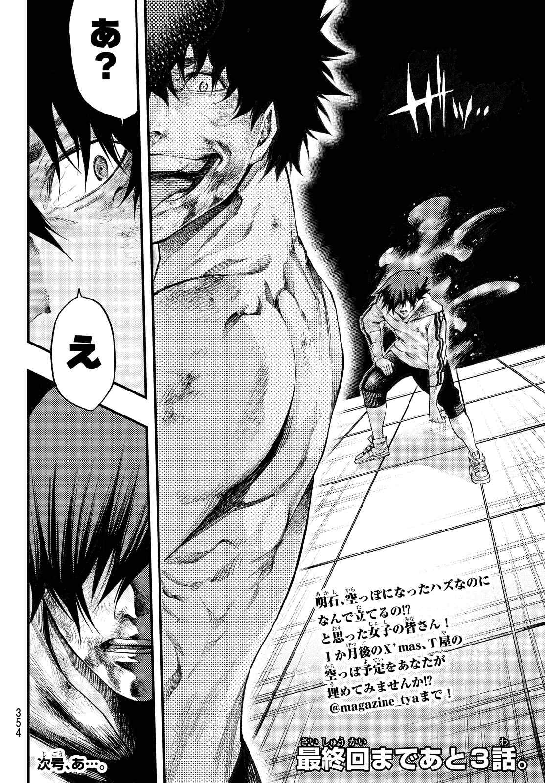 Kamisama no Ituori - Chapter 183 - Page 19