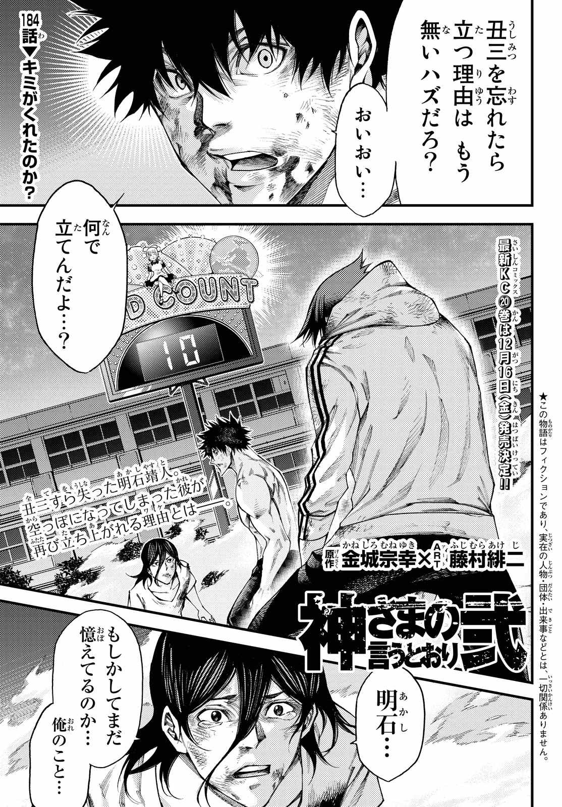 Kamisama no Ituori - Chapter 184 - Page 1