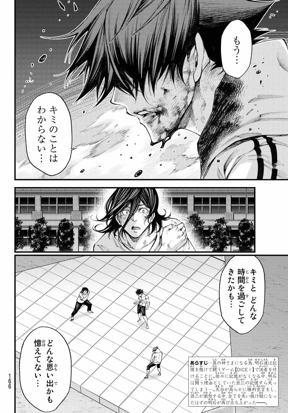 Kamisama no Ituori - Chapter 184 - Page 2