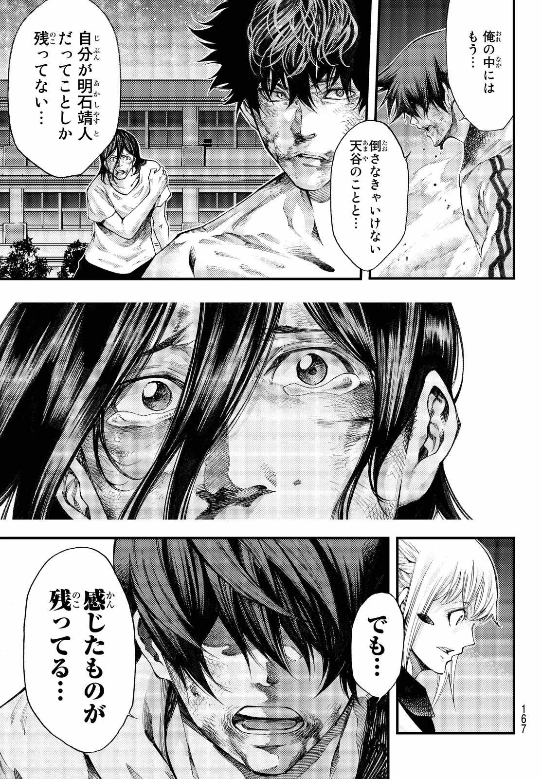 Kamisama no Ituori - Chapter 184 - Page 3