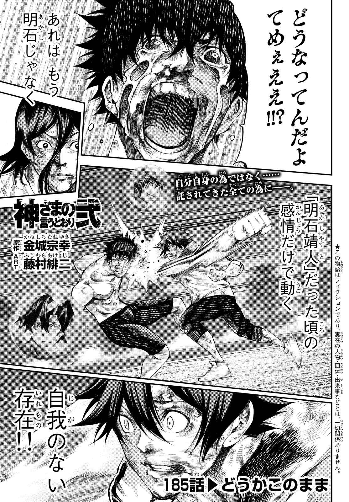 Kamisama no Ituori - Chapter 185-_Raw - Page 2