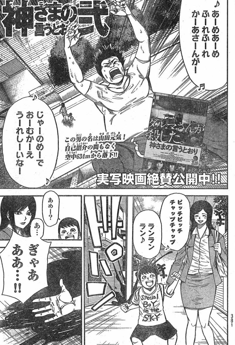 Kamisama no Ituori - Chapter 86 - Page 1