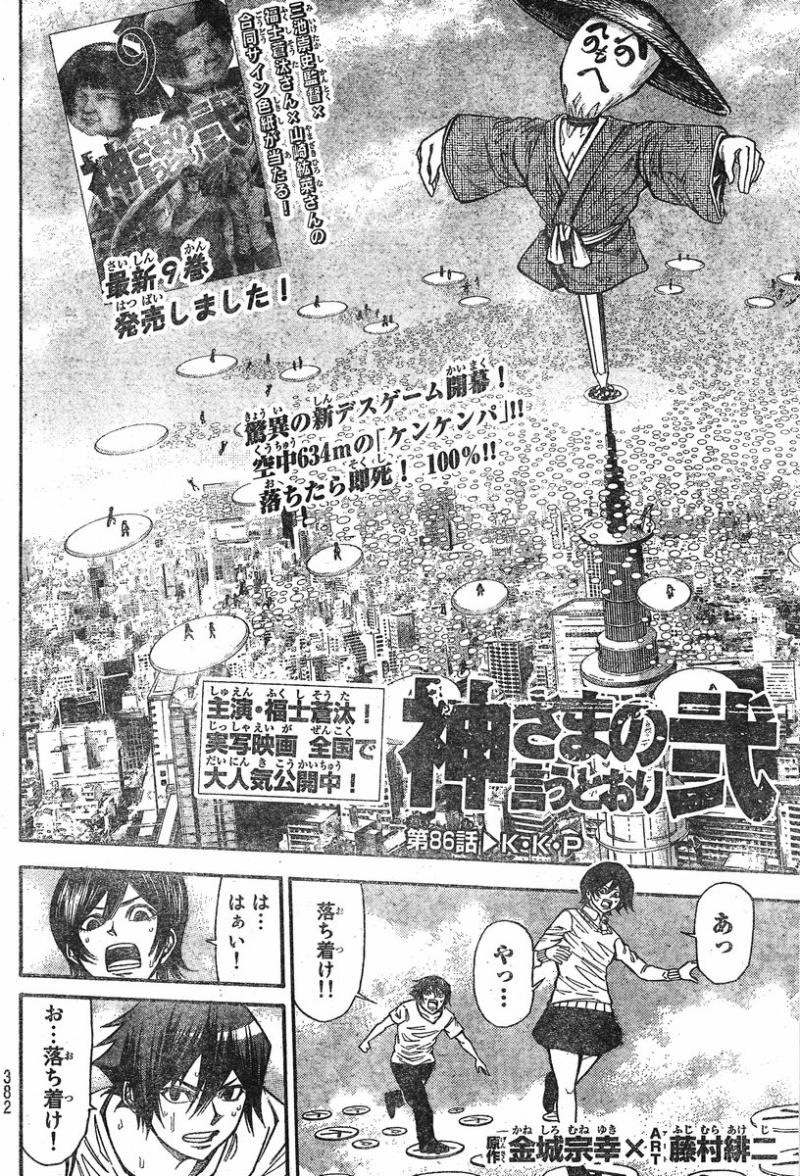 Kamisama no Ituori - Chapter 86 - Page 2