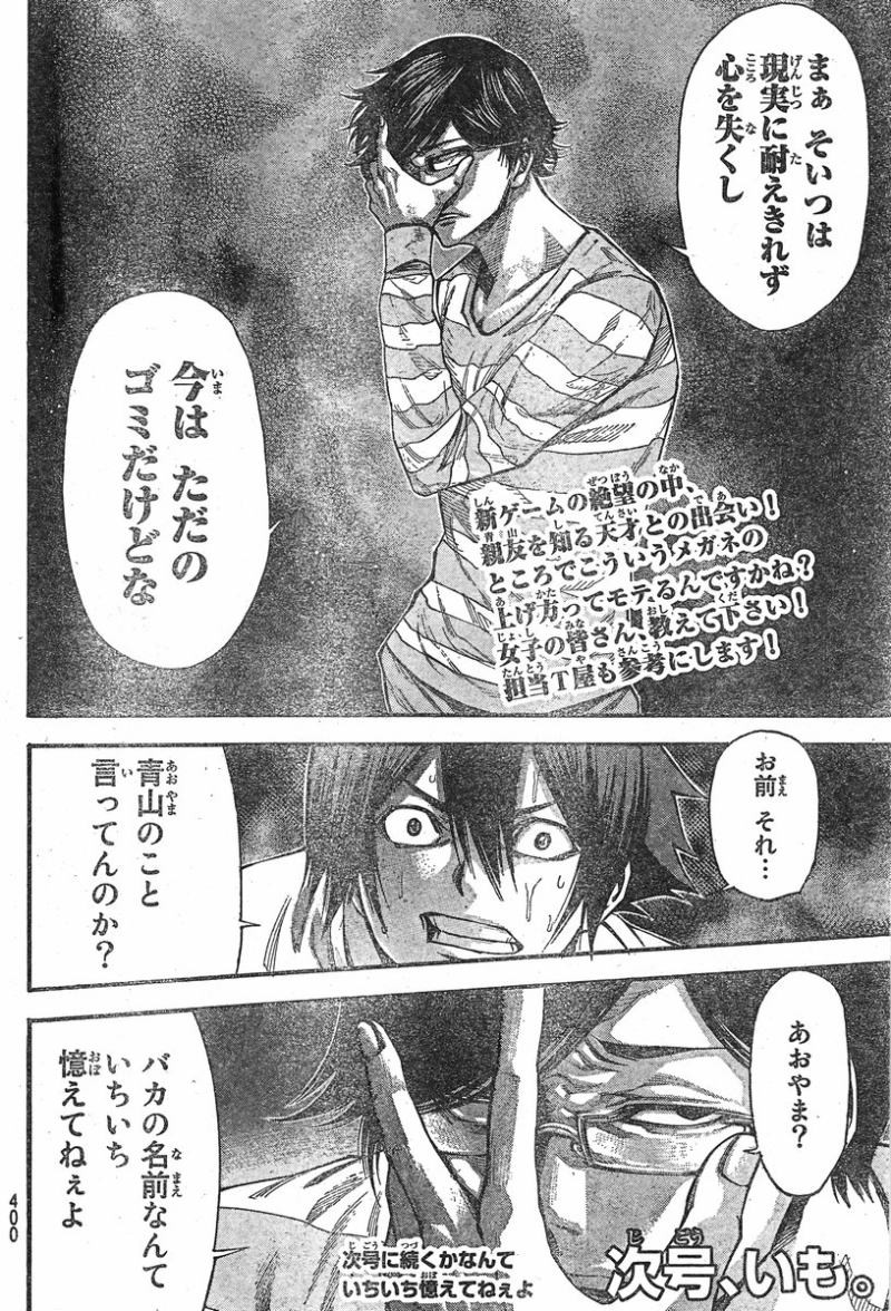 Kamisama no Ituori - Chapter 86 - Page 20