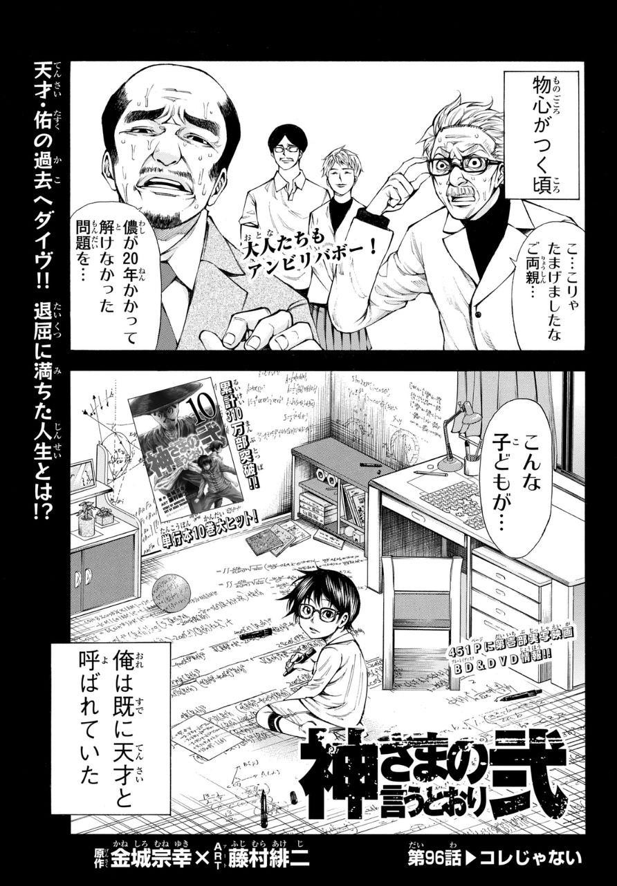 Kamisama no Ituori - Chapter 96 - Page 1