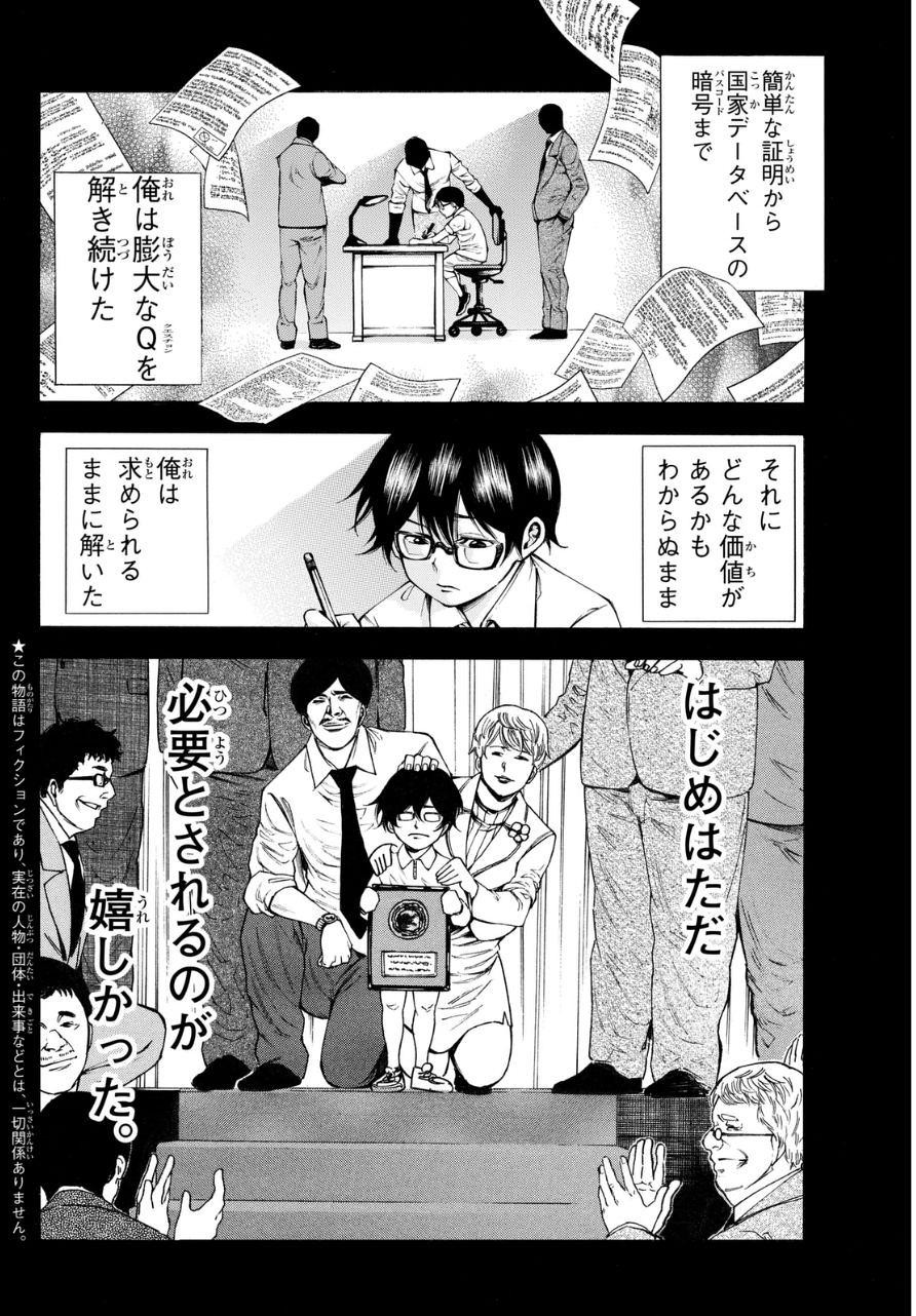 Kamisama no Ituori - Chapter 96 - Page 2
