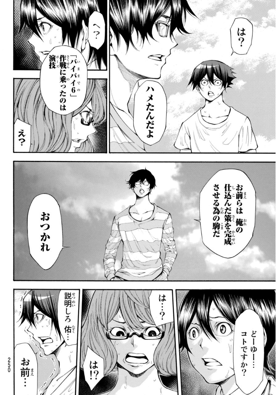 Kamisama no Ituori - Chapter 97 - Page 19