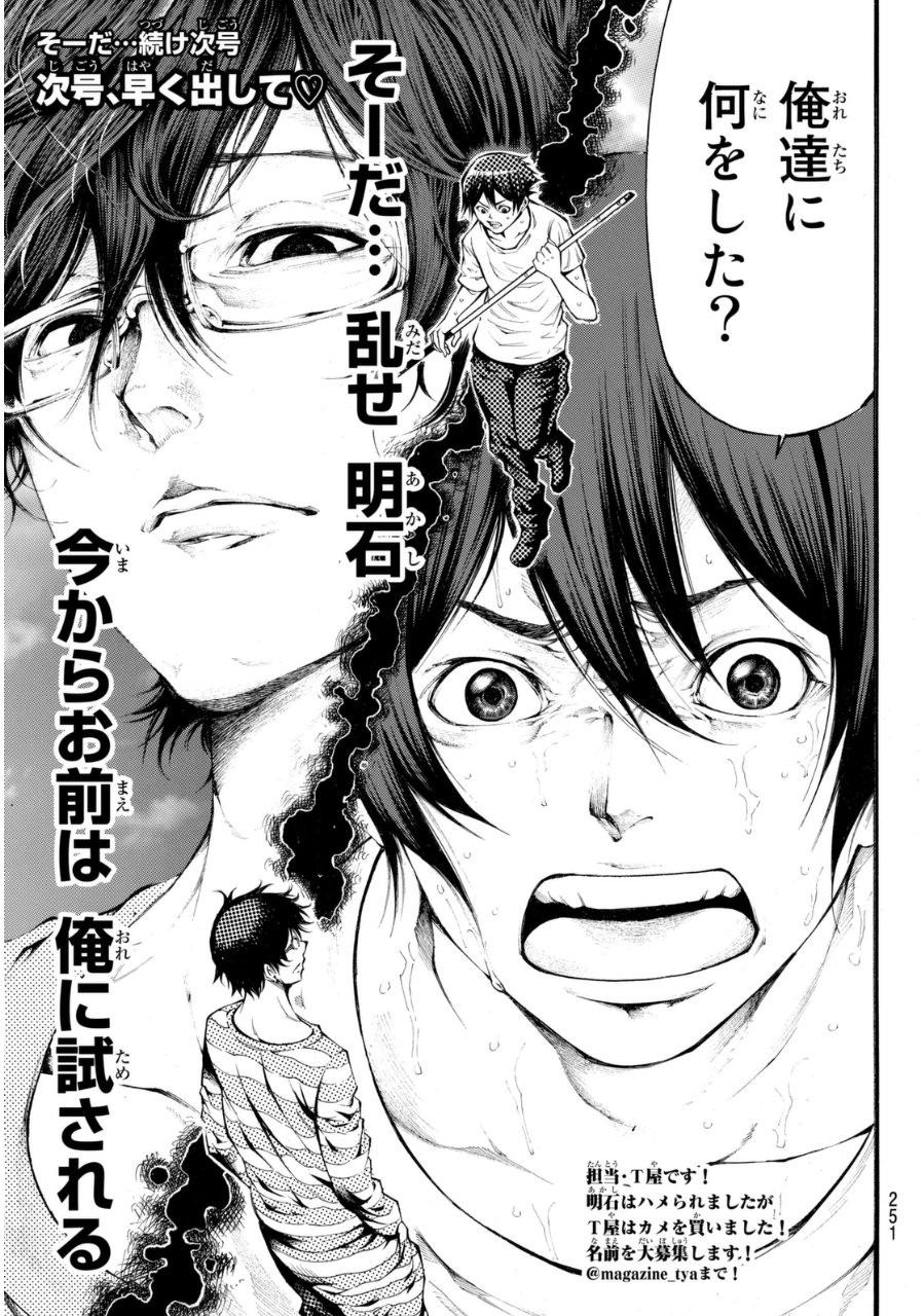 Kamisama no Ituori - Chapter 97 - Page 20
