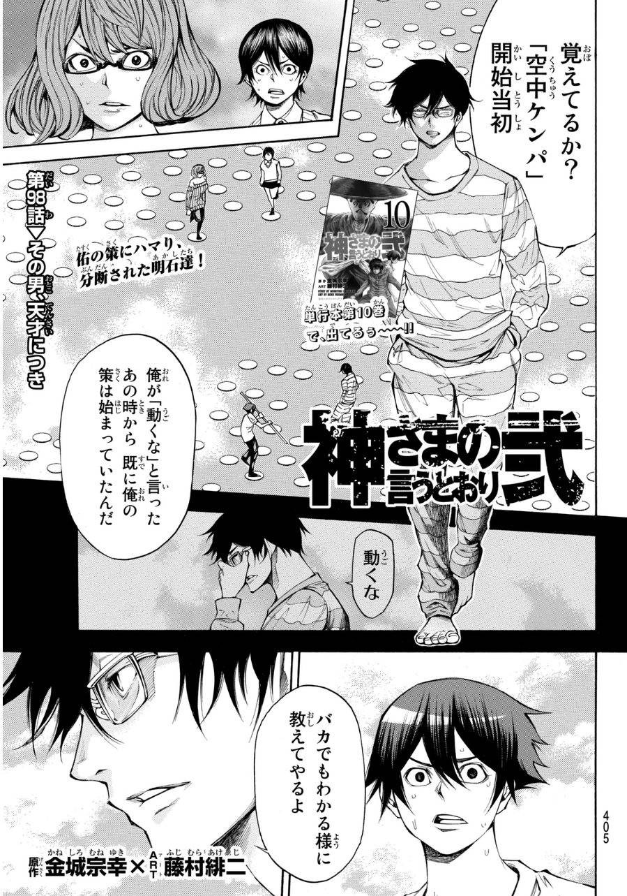Kamisama no Ituori - Chapter 98 - Page 1