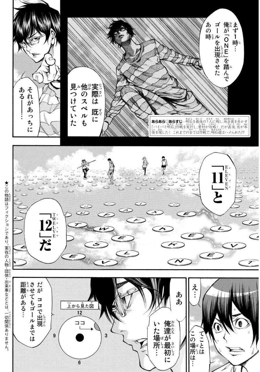 Kamisama no Ituori - Chapter 98 - Page 2