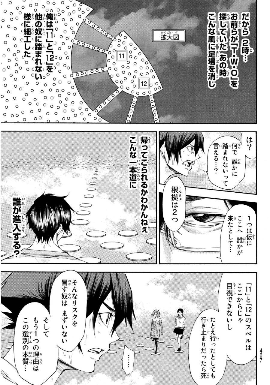 Kamisama no Ituori - Chapter 98 - Page 3