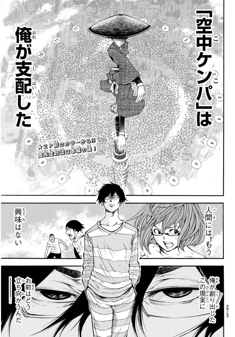 Kamisama no Ituori - Chapter 99 - Page 2