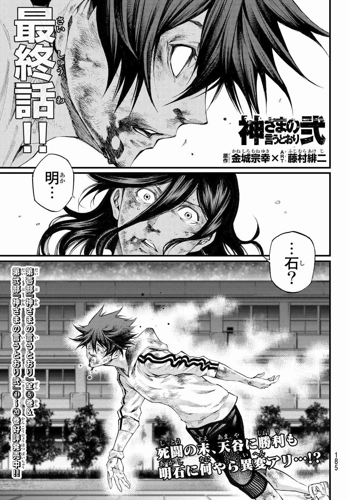 Kamisama no Ituori - Chapter Final - Page 1