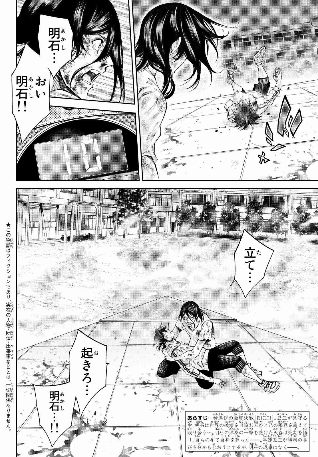 Kamisama no Ituori - Chapter Final - Page 2
