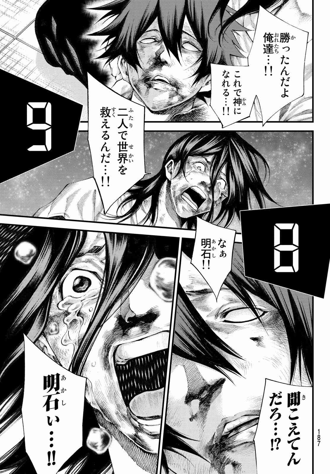 Kamisama no Ituori - Chapter Final - Page 3