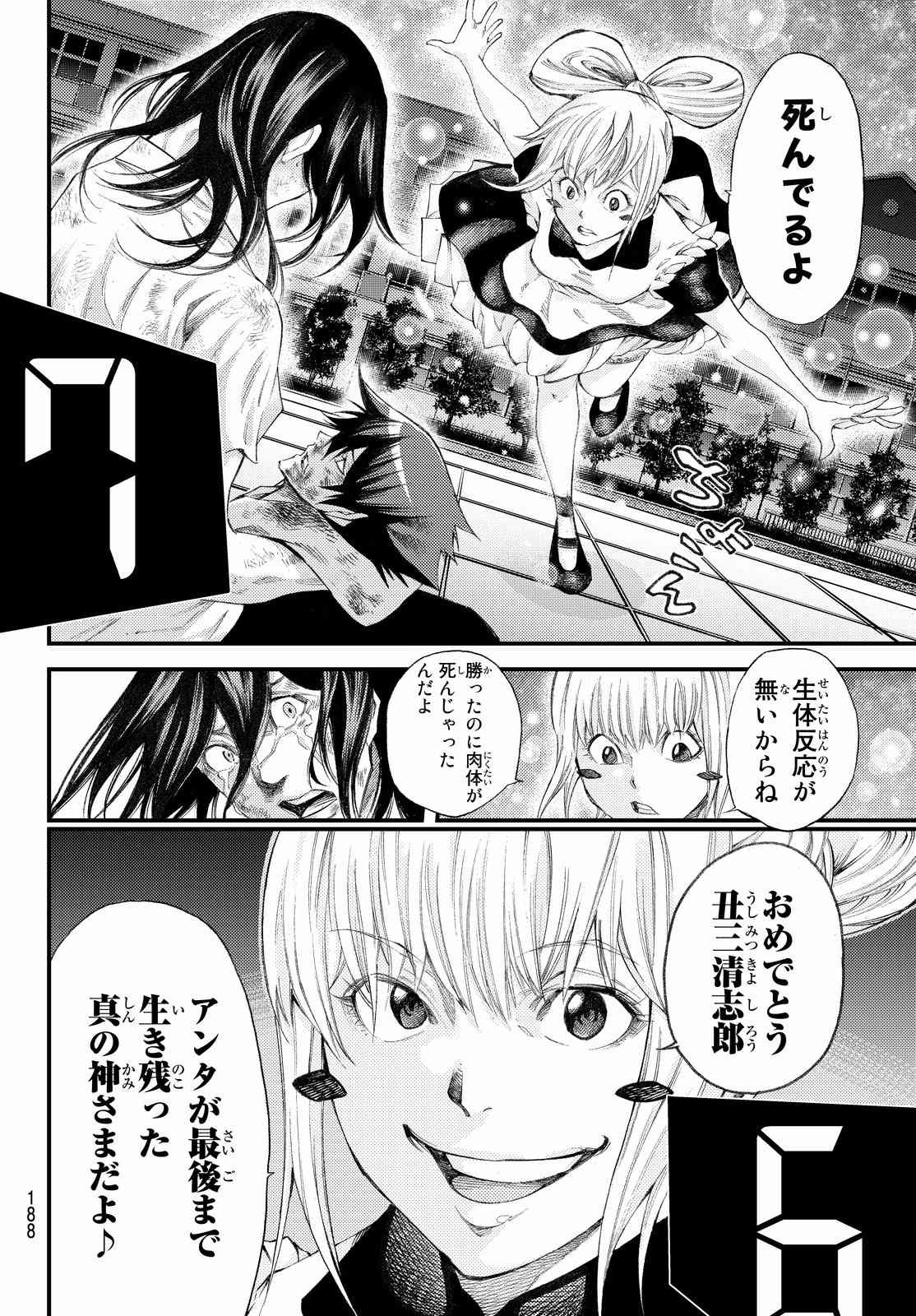 Kamisama no Ituori - Chapter Final - Page 4
