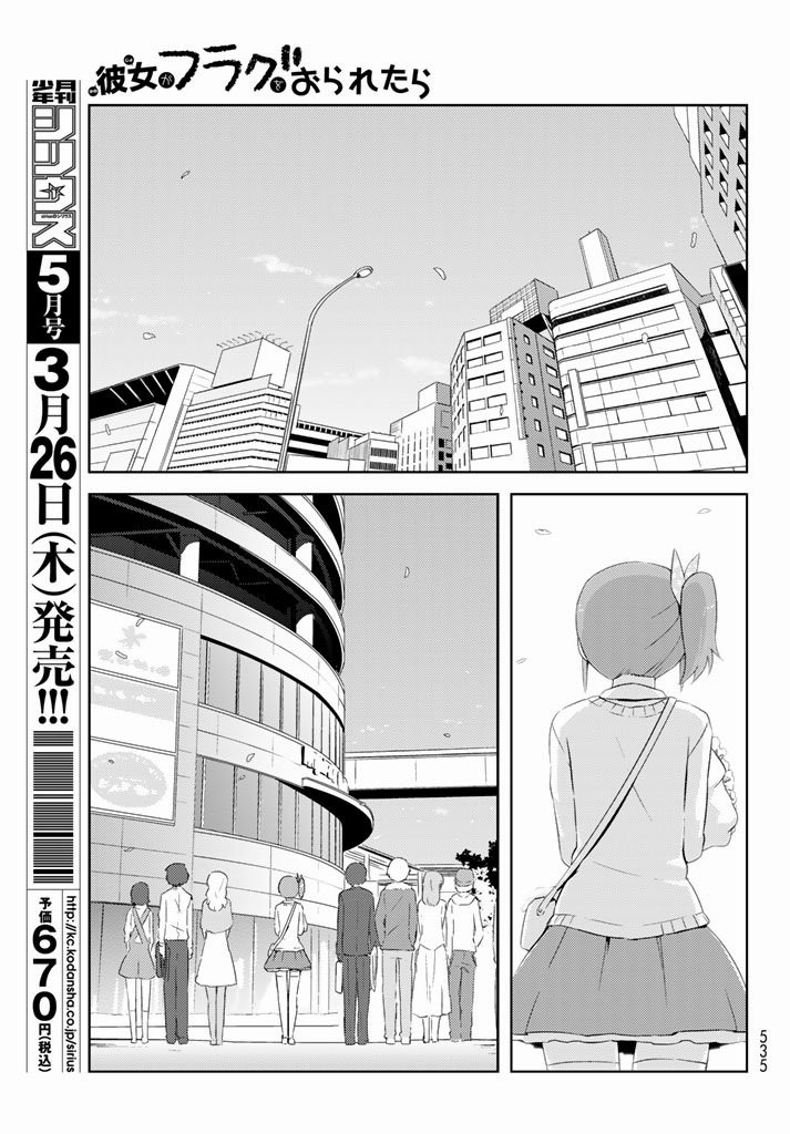 Kanojo ga Flag wo Oraretara - Chapter 42 - Page 6