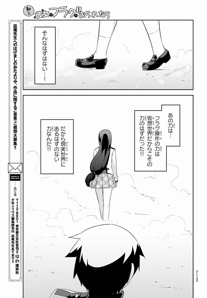 Kanojo ga Flag wo Oraretara - Chapter 50 - Page 41