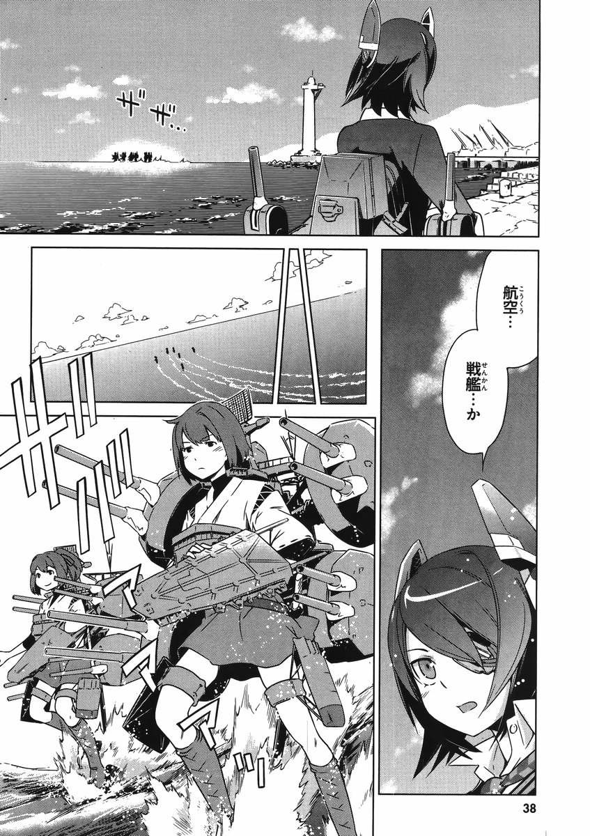 Kantai Collection -KanColle- Itsuka Shizuka na Umi de - Chapter 001 - Page 4