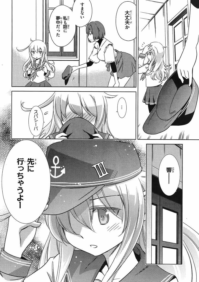 Kantai Collection -KanColle- Itsuka Shizuka na Umi de - Chapter 002 - Page 4