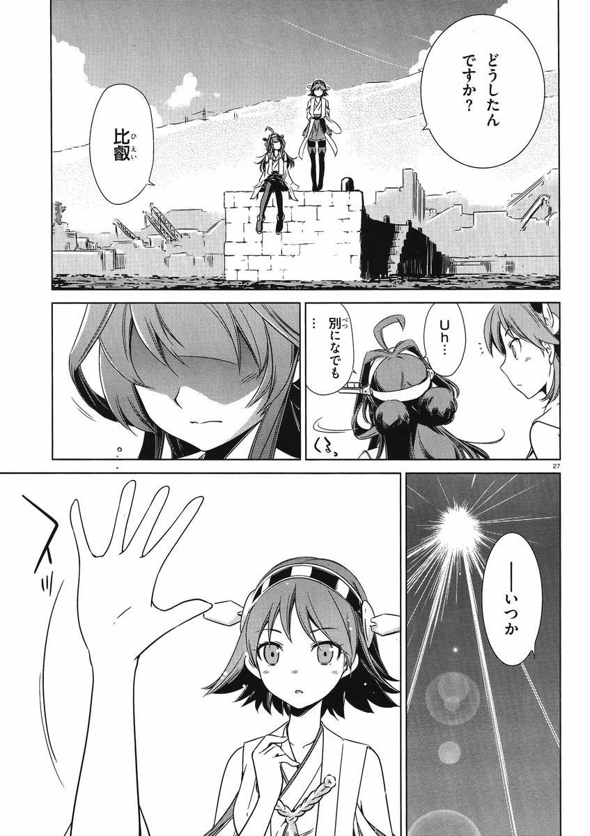 Kantai Collection -KanColle- Itsuka Shizuka na Umi de - Chapter 003 - Page 24