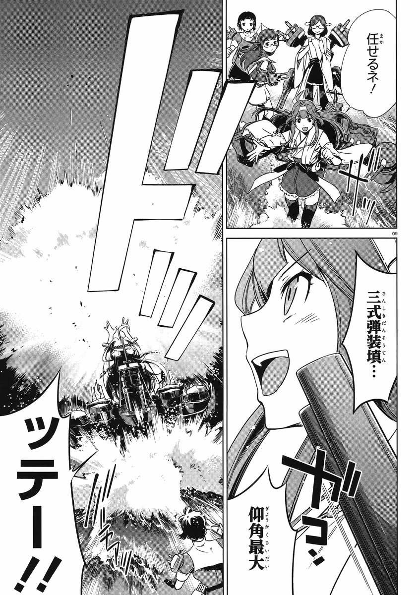 Kantai Collection -KanColle- Itsuka Shizuka na Umi de - Chapter 003 - Page 8