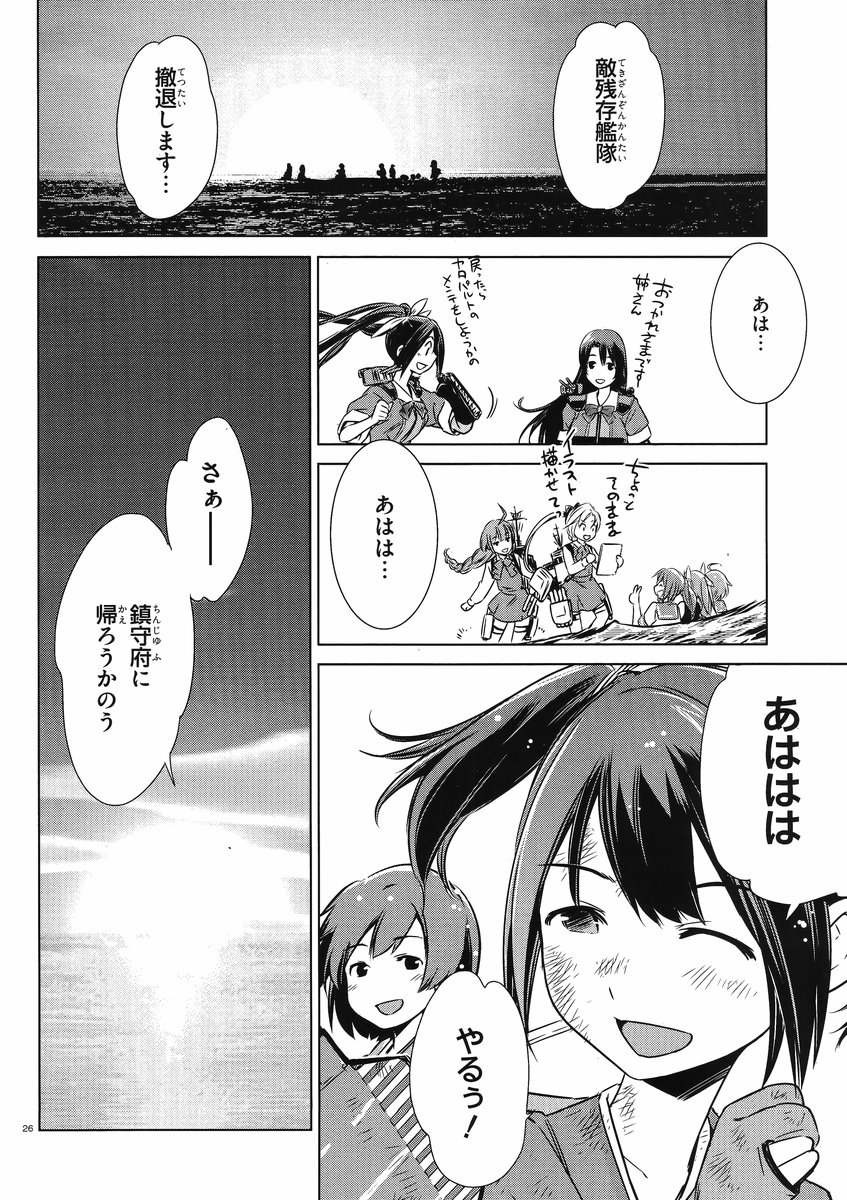 Kantai Collection -KanColle- Itsuka Shizuka na Umi de - Chapter 005 - Page 20