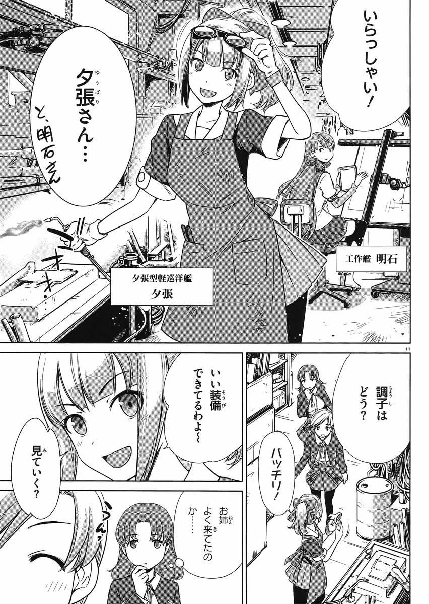 Kantai Collection -KanColle- Itsuka Shizuka na Umi de - Chapter 006 - Page 11