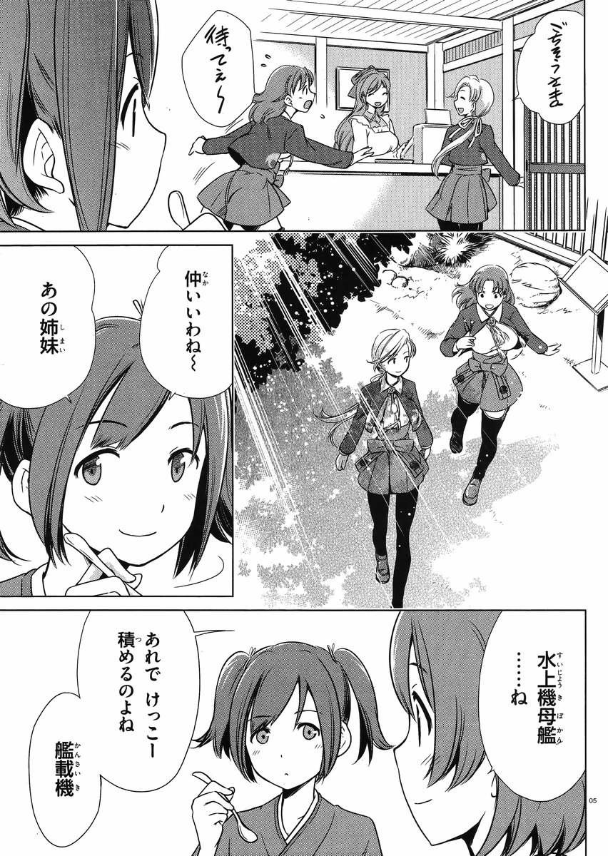 Kantai Collection -KanColle- Itsuka Shizuka na Umi de - Chapter 006 - Page 5