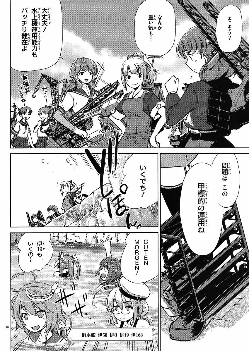 Kantai Collection -KanColle- Itsuka Shizuka na Umi de - Chapter 007 - Page 2